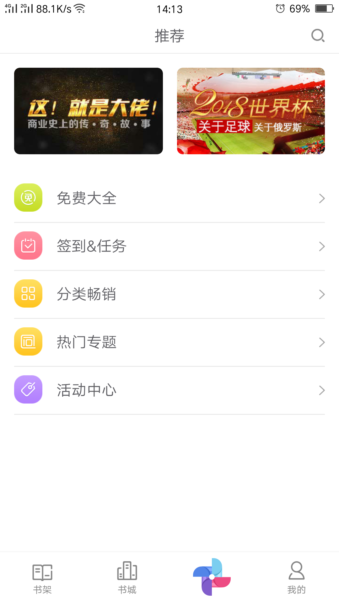 追书阅读器截图1