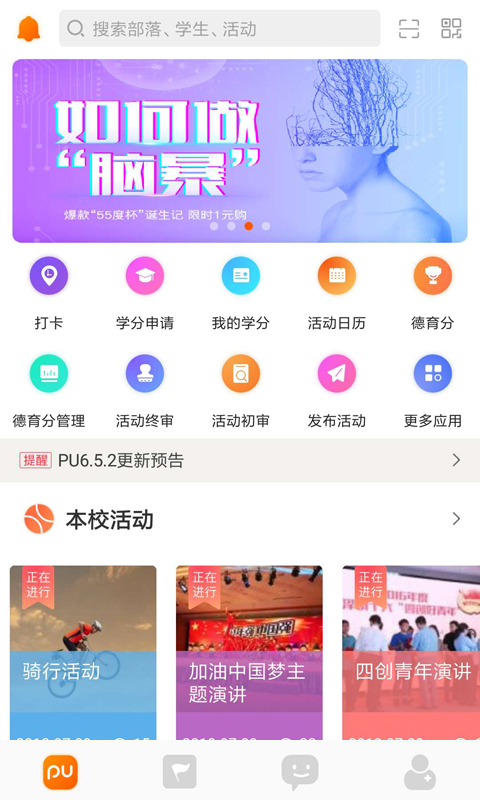 PU口袋校园v6.5.8截图2