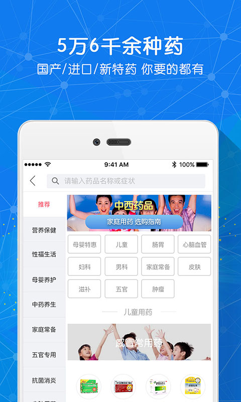 好药师v3.4.2截图5