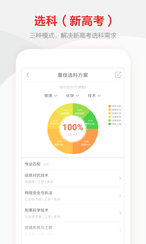 优志愿v5.0截图5