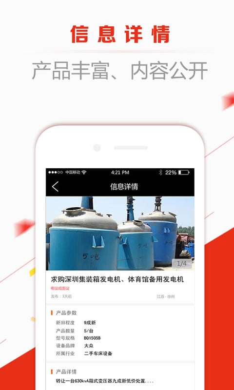 网优二手网v5.2截图3