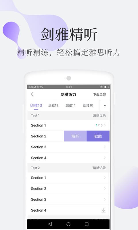 小站雅思v2.6.1截图2