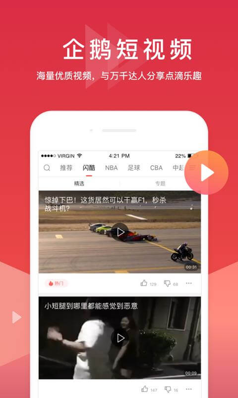 企鹅体育v5.8.1截图3