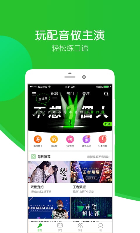 英语趣配音v7.3.0截图1