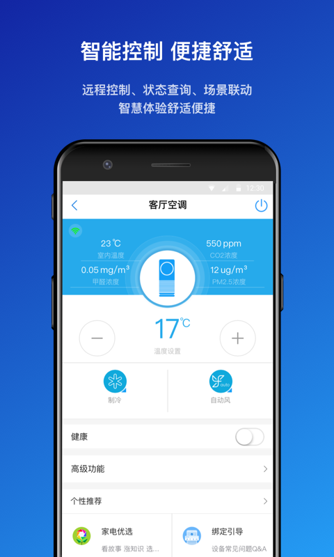 海尔优家v5.0.0截图2