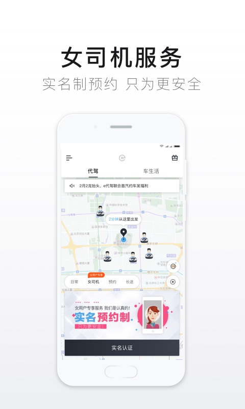 e代驾v9.4.1截图3