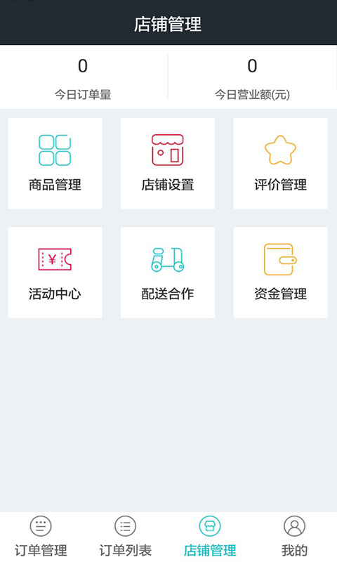 奶e购商户端截图2