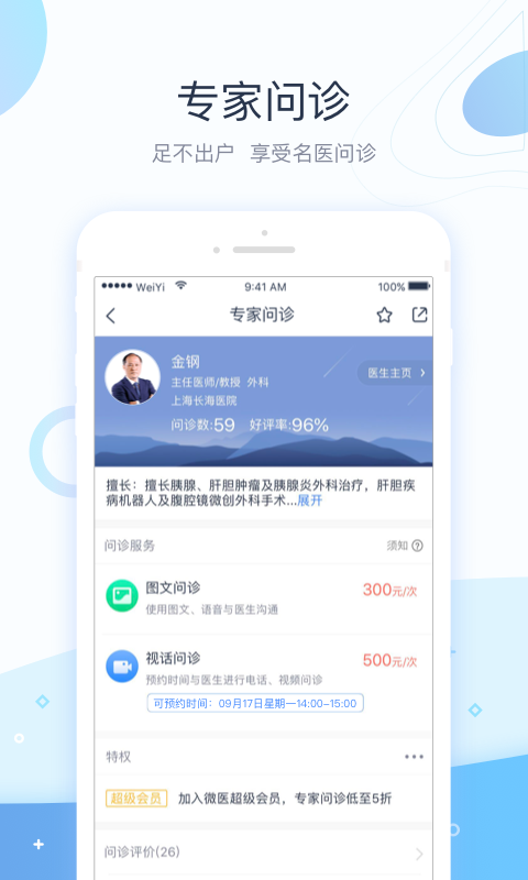 微医v3.4.3.1截图2