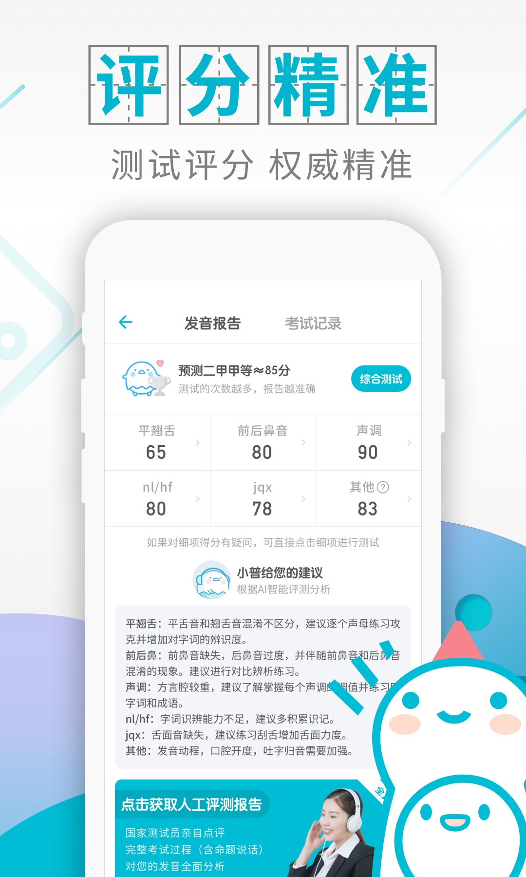 普通话测试v4.1.2截图3