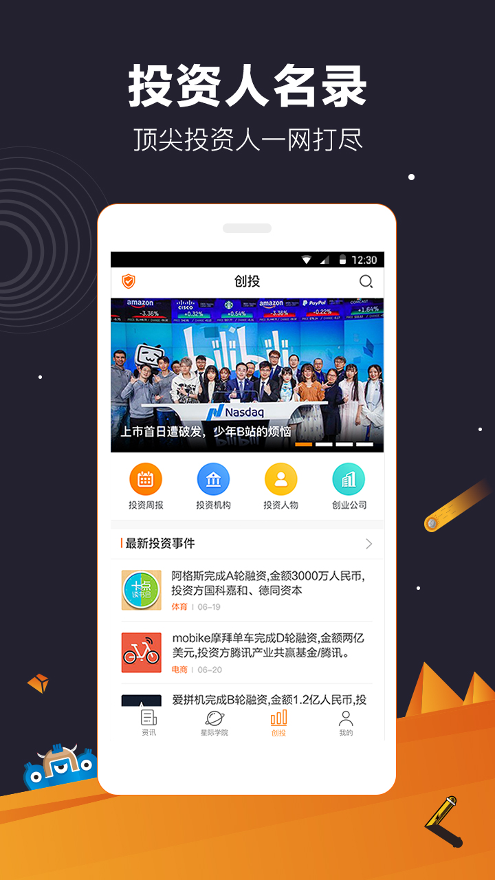 创业邦v6.0.0截图2