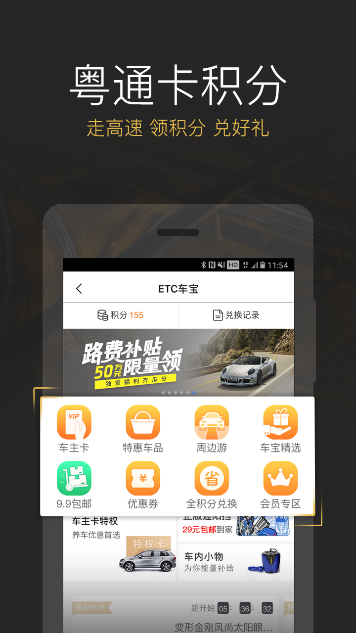 ETC车宝v2.6.0截图1