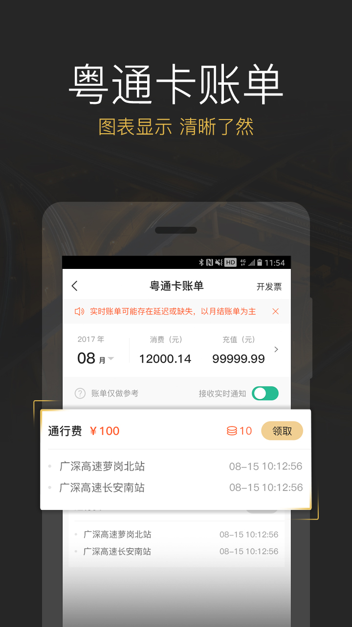 ETC车宝v2.6.0截图4