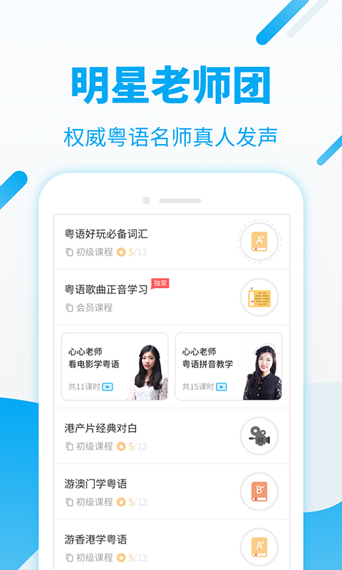 粤语U学院广东话v6.6.1截图1