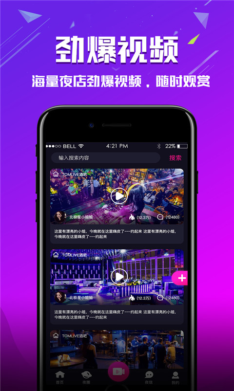 夜见截图3