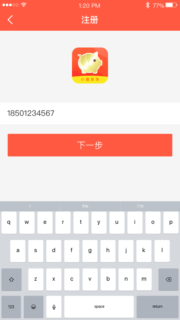 小猪救急截图1