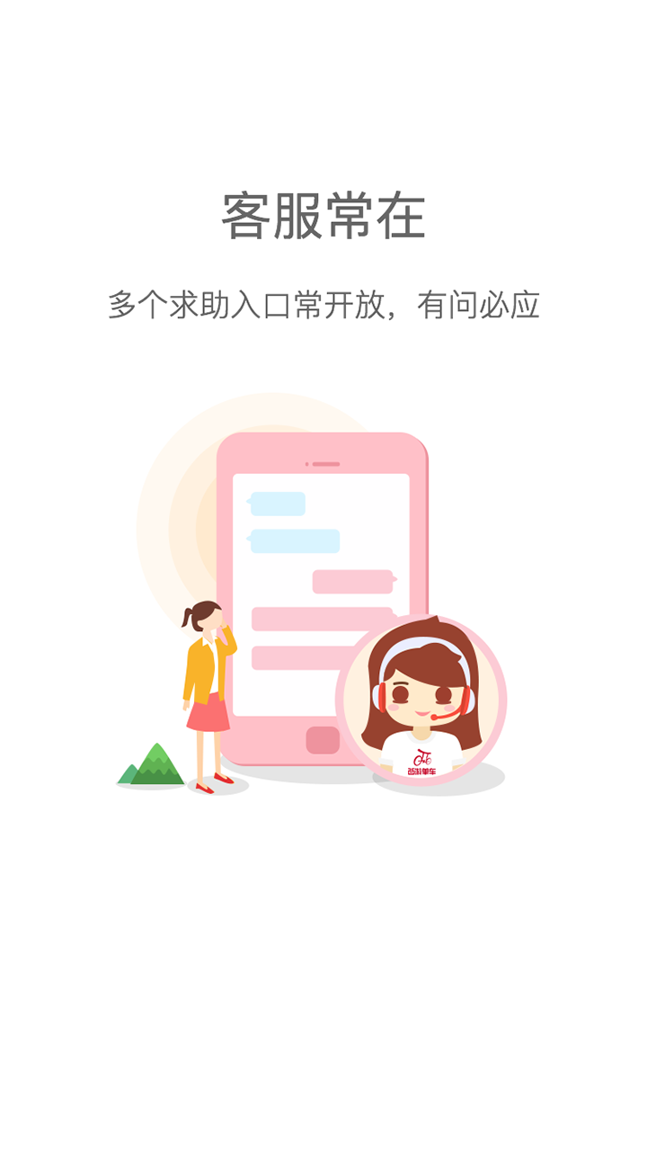 西游单车截图2