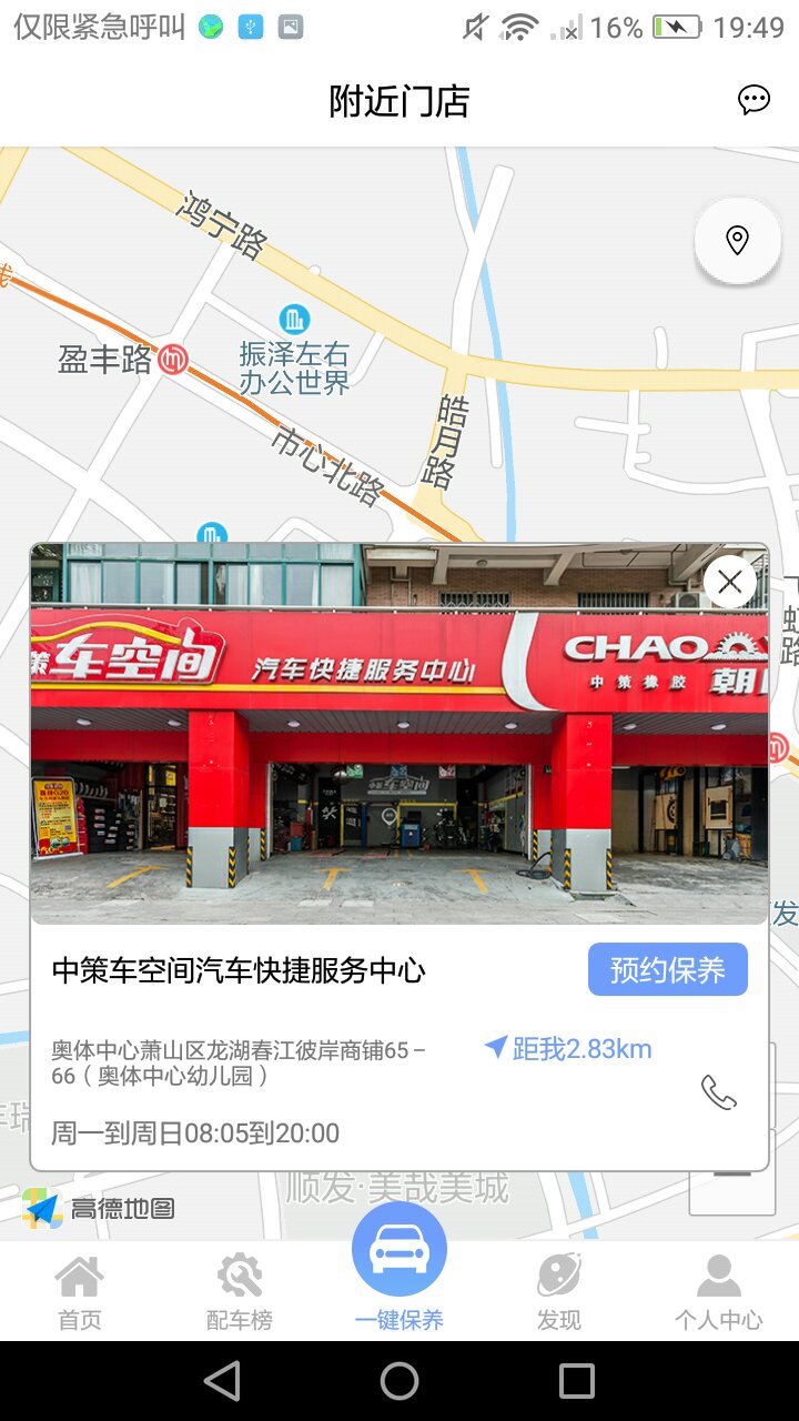 车配配截图3