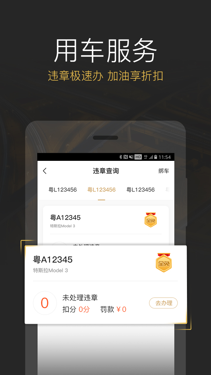 ETC车宝v2.6.0截图3