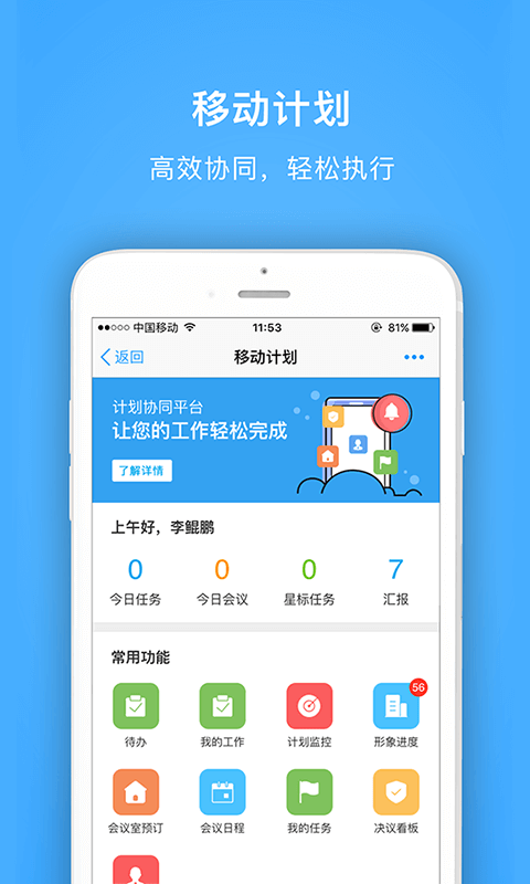 明源云助手v3.7.2截图5