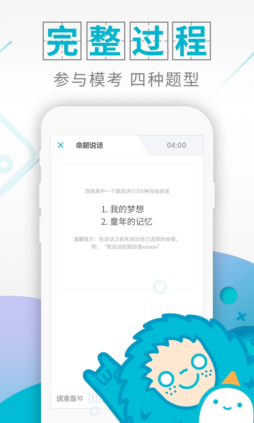 普通话测试v4.1.2截图4