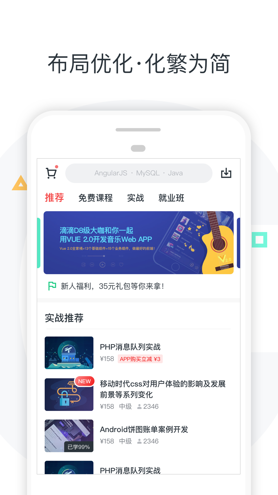 慕课网v7.0.2截图1