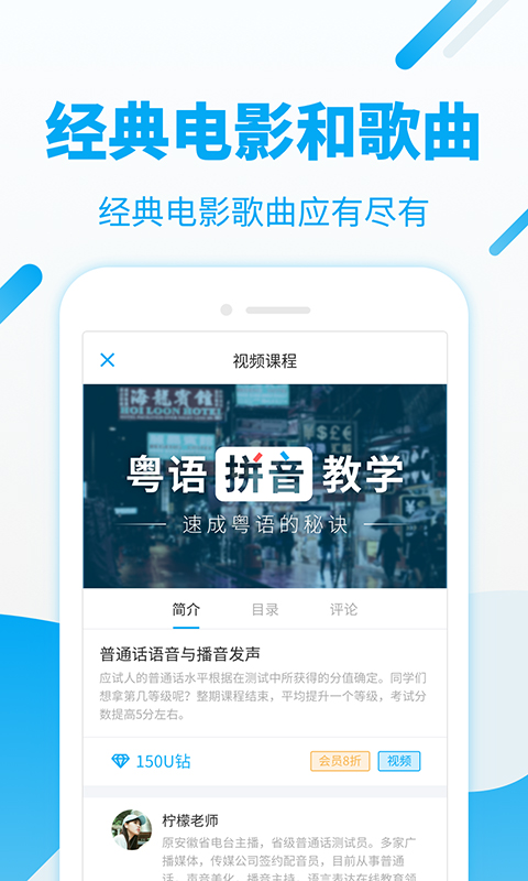 粤语U学院广东话v6.6.1截图4