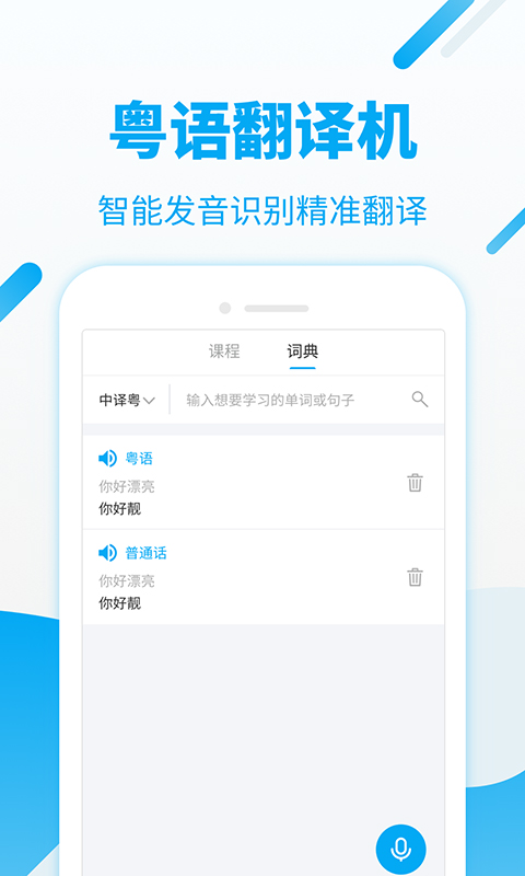 粤语U学院广东话v6.6.1截图2