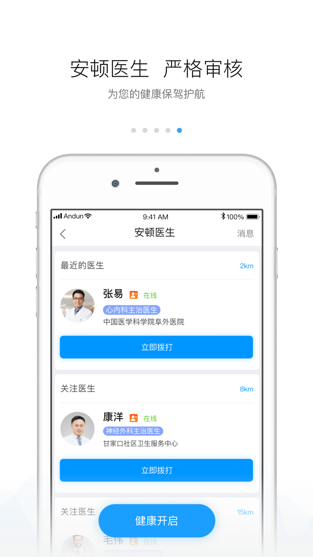 安顿v6.0.4截图5