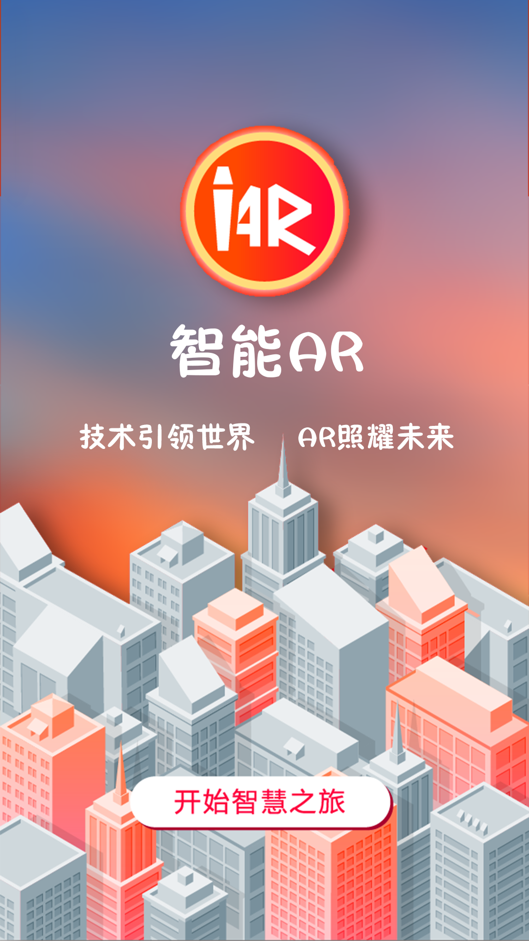 智能AR截图1