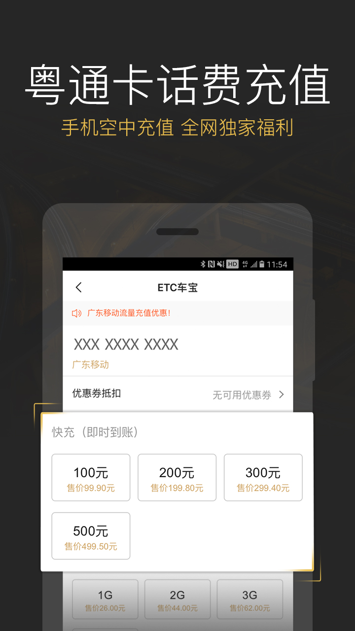 ETC车宝v2.6.0截图2