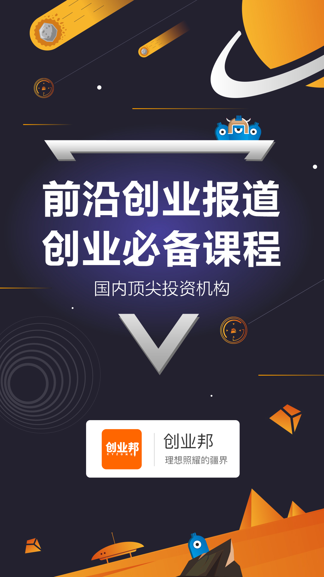 创业邦v6.0.0截图1