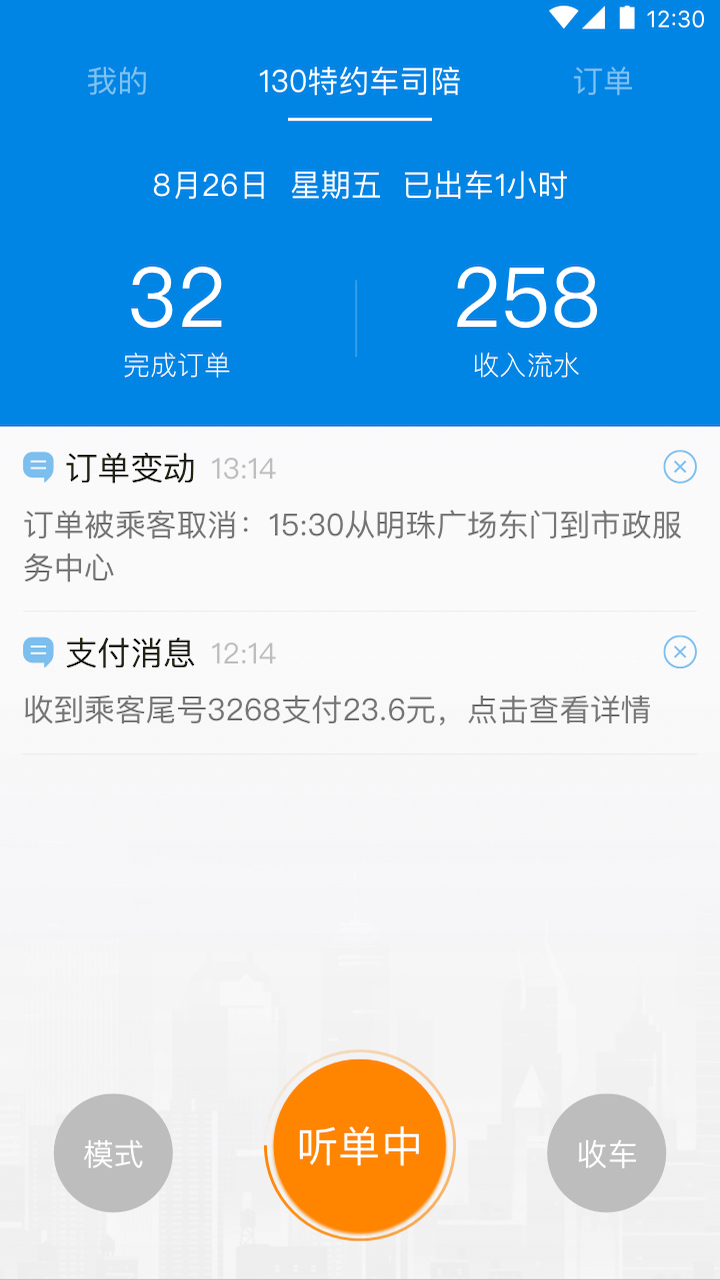 130特约车司陪截图1