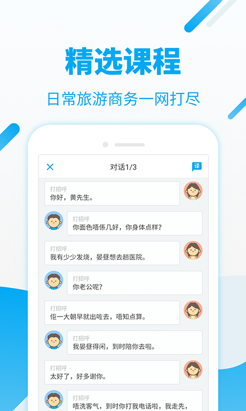 粤语U学院广东话v6.6.1截图3