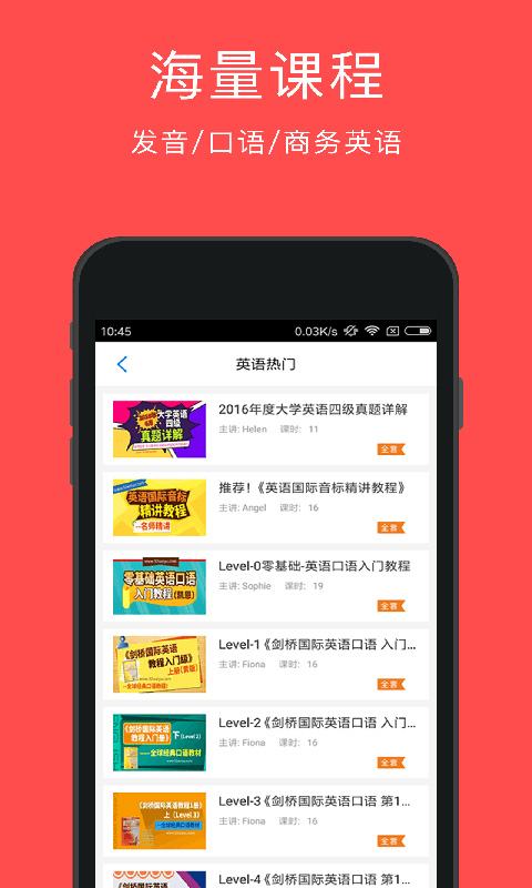 英语配音狂v4.2.4截图2