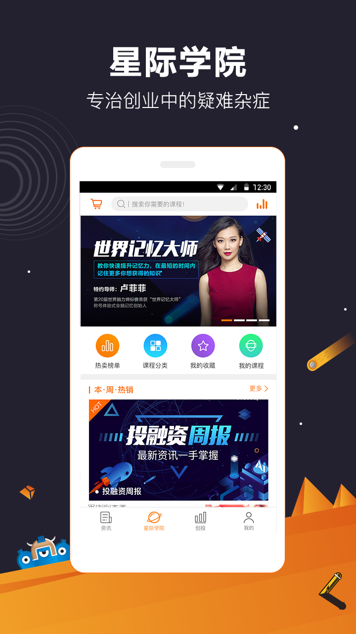 创业邦v6.0.0截图4