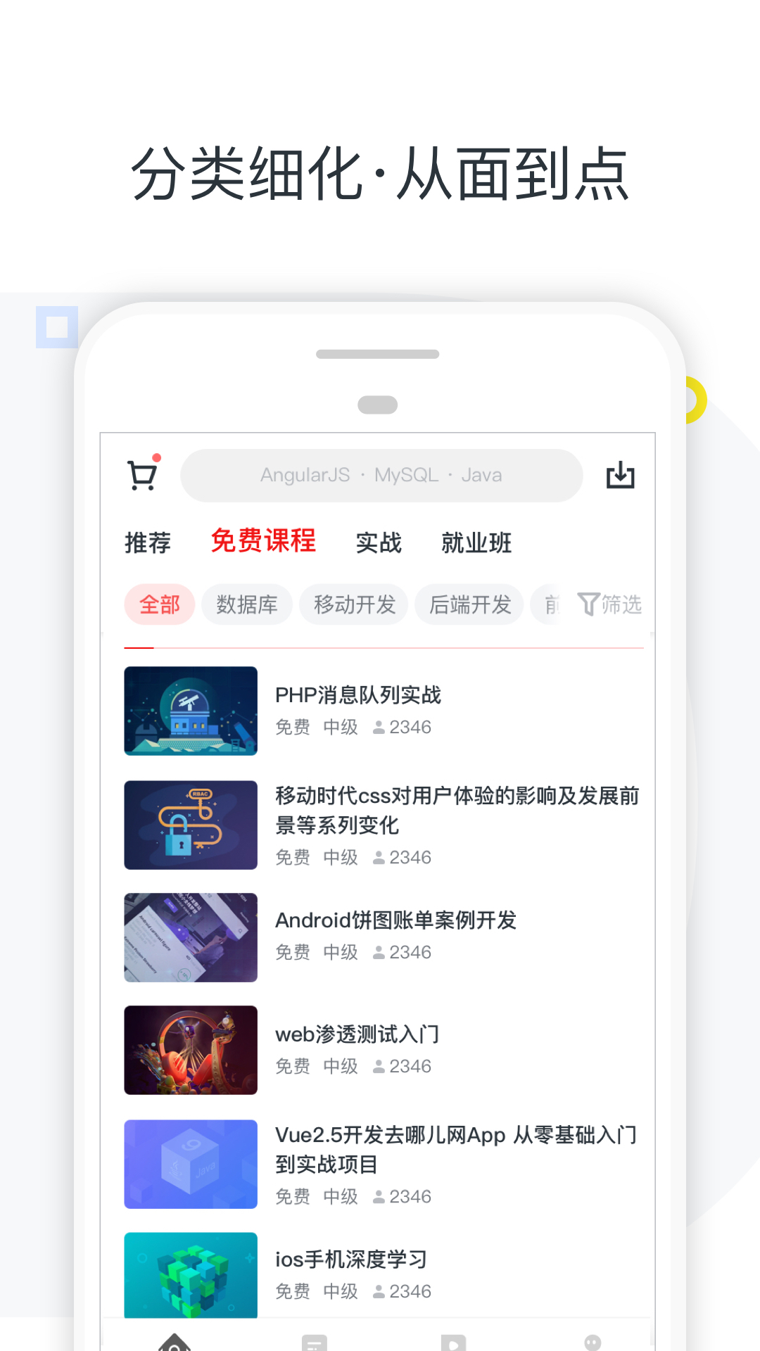 慕课网v7.0.2截图3