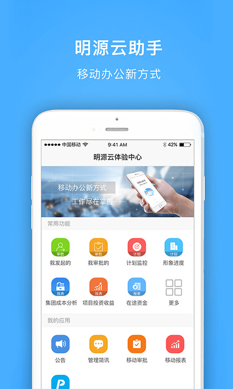 明源云助手v3.7.2截图2