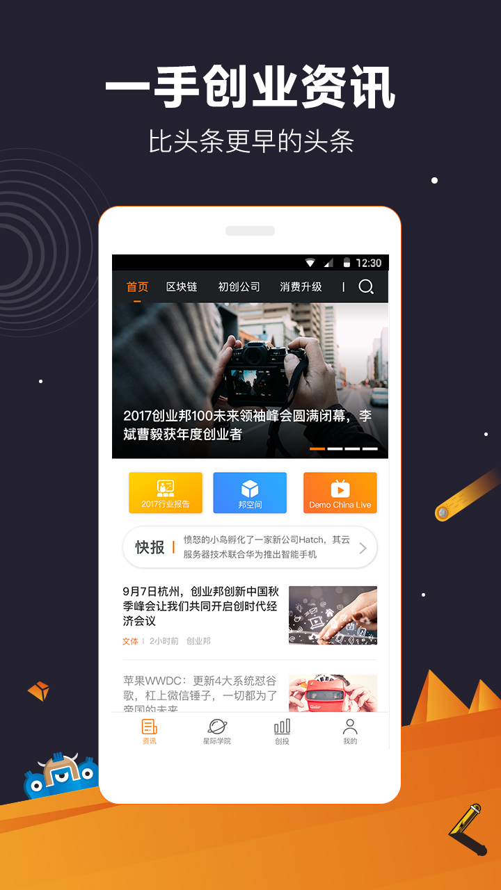 创业邦v6.0.0截图3