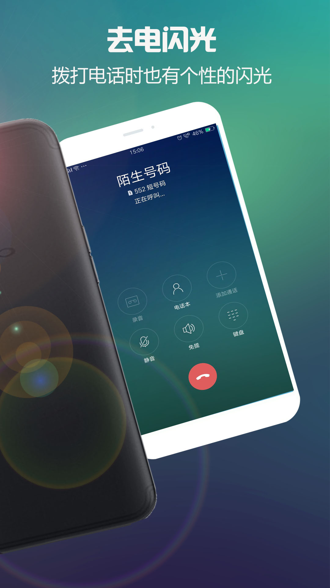 LT来电闪光v6.8.0截图2