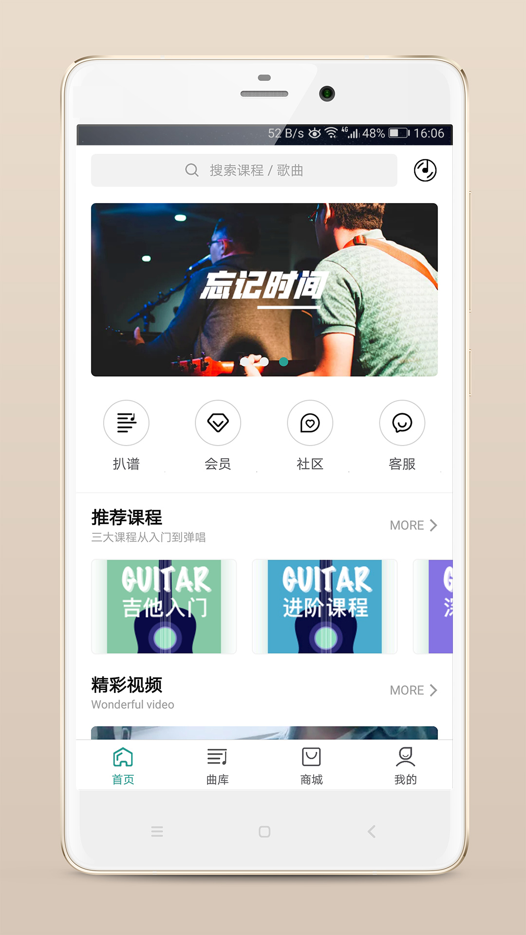 吉他自学v2.2.222截图1