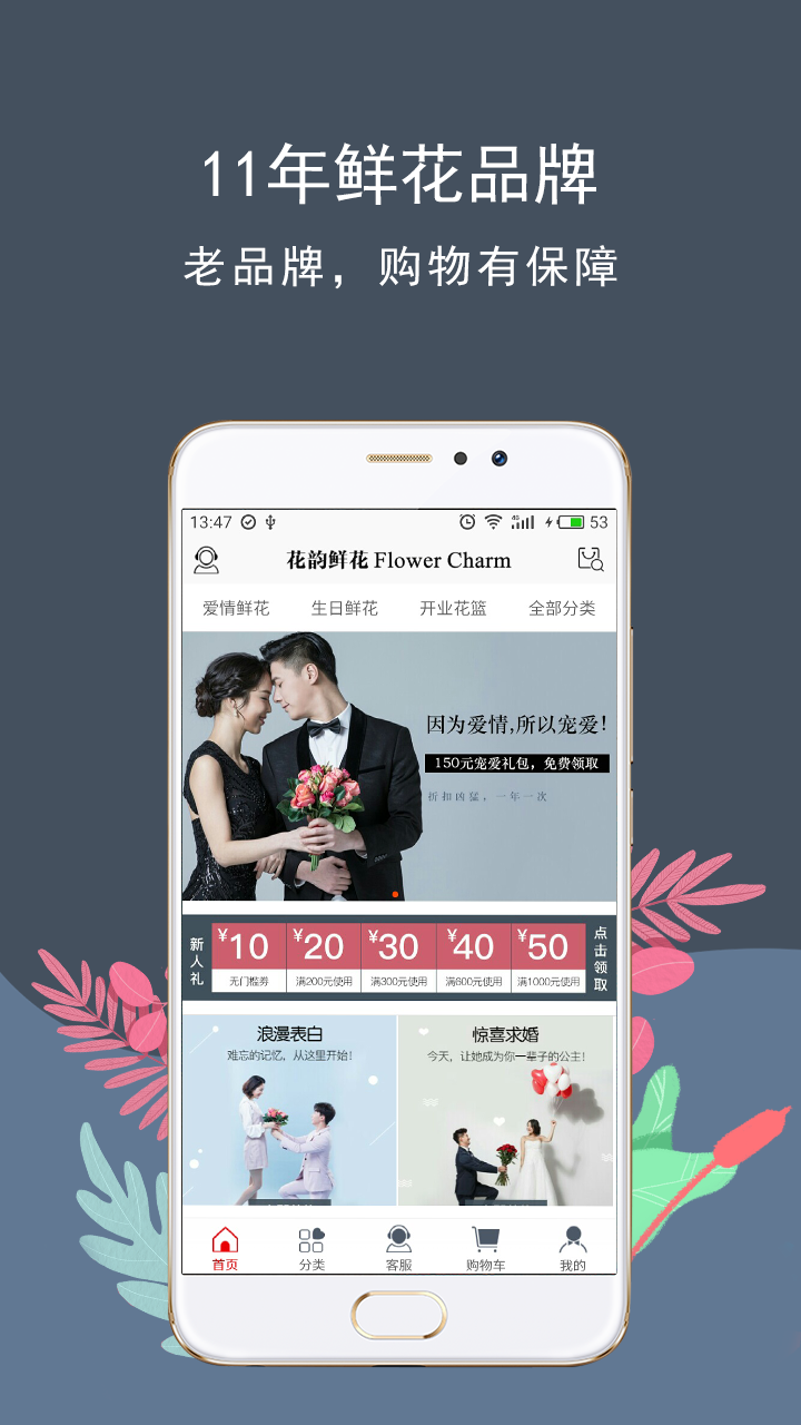 花韵鲜花Flower Charmv3.6.0截图1