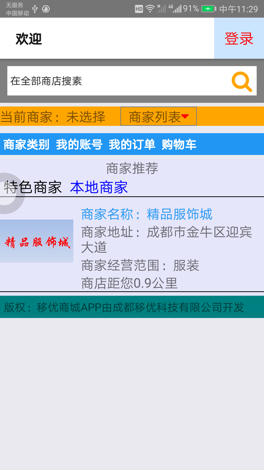 移优商城截图1