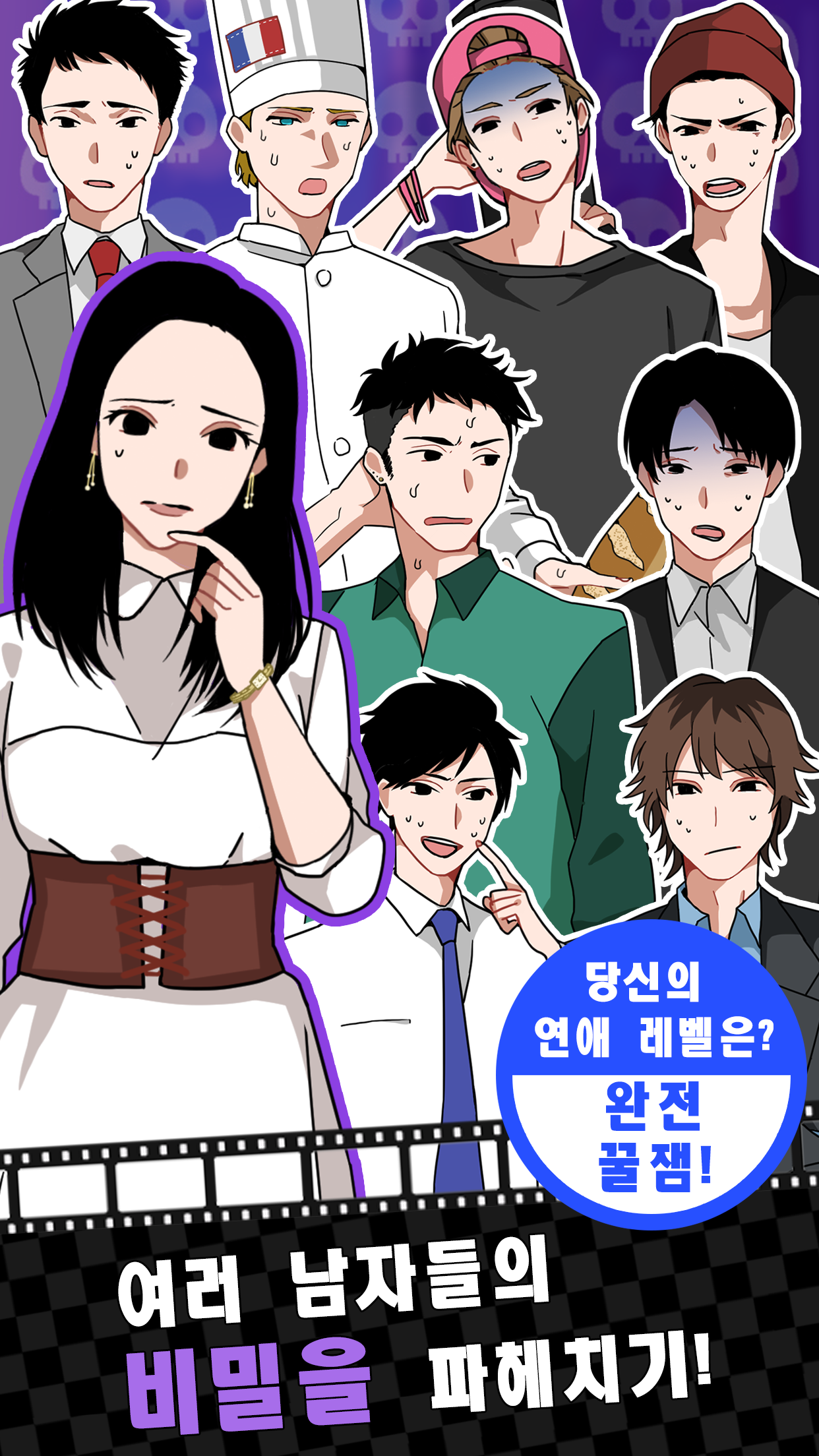 쓰레기남 간파하기 -탈출형 연애 게임截图2