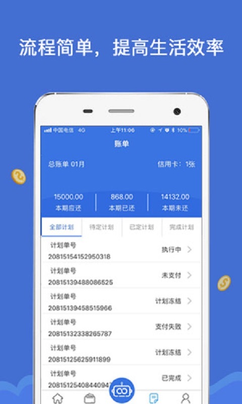 小智卡管家截图5