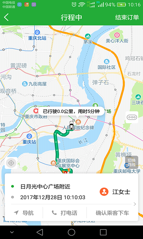 愉客行公务司机截图4