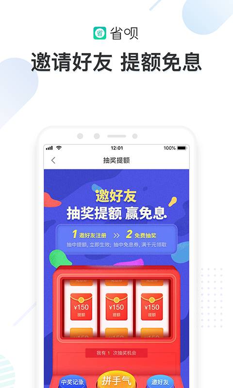 省呗v6.9.10截图3