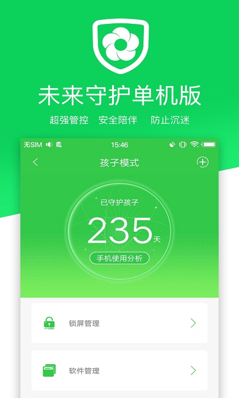 未来守护单机版截图1