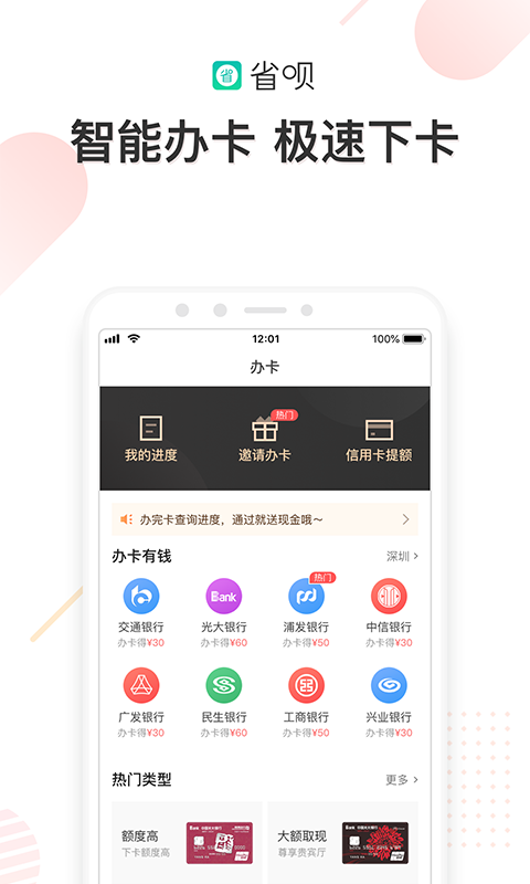 省呗v6.9.10截图5