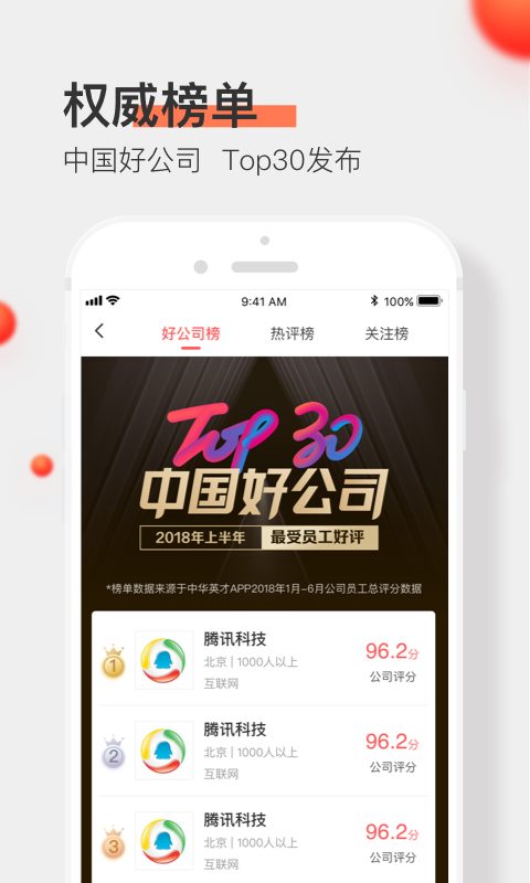 中华英才网v8.6.0截图3