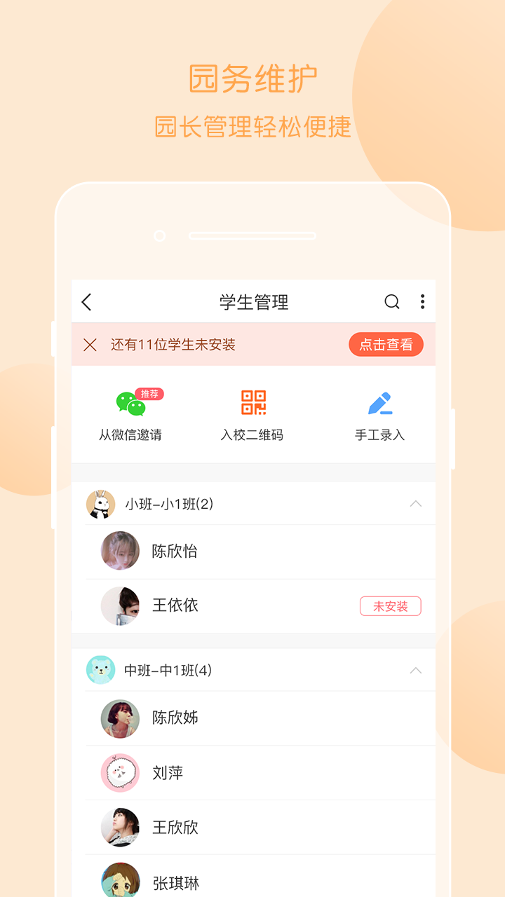 掌通家园园丁v6.4.2截图2